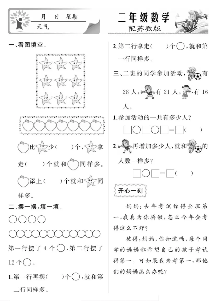 《寒假作业》数学2年级上册（SJ）_二年级上下册资料_小学二年级学习资料-25年更新版_2-11、寒、暑假大礼包_寒假大礼包