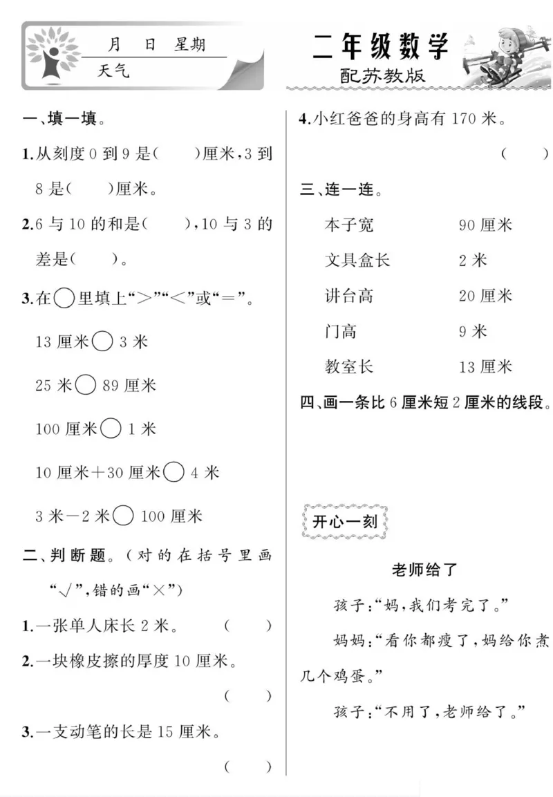《寒假作业》数学2年级上册（SJ）_二年级上下册资料_小学二年级学习资料-25年更新版_2-11、寒、暑假大礼包_寒假大礼包