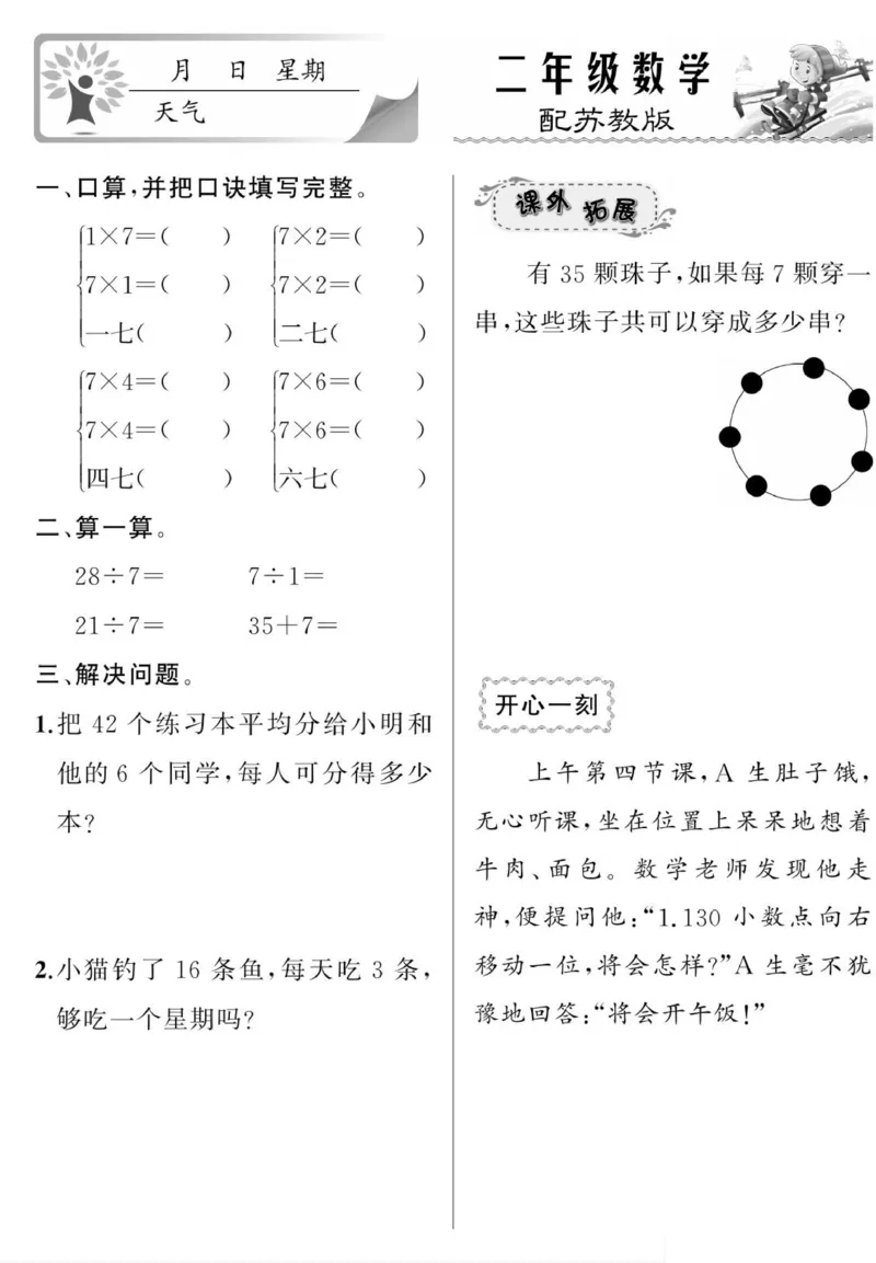 《寒假作业》数学2年级上册（SJ）_二年级上下册资料_小学二年级学习资料-25年更新版_2-11、寒、暑假大礼包_寒假大礼包