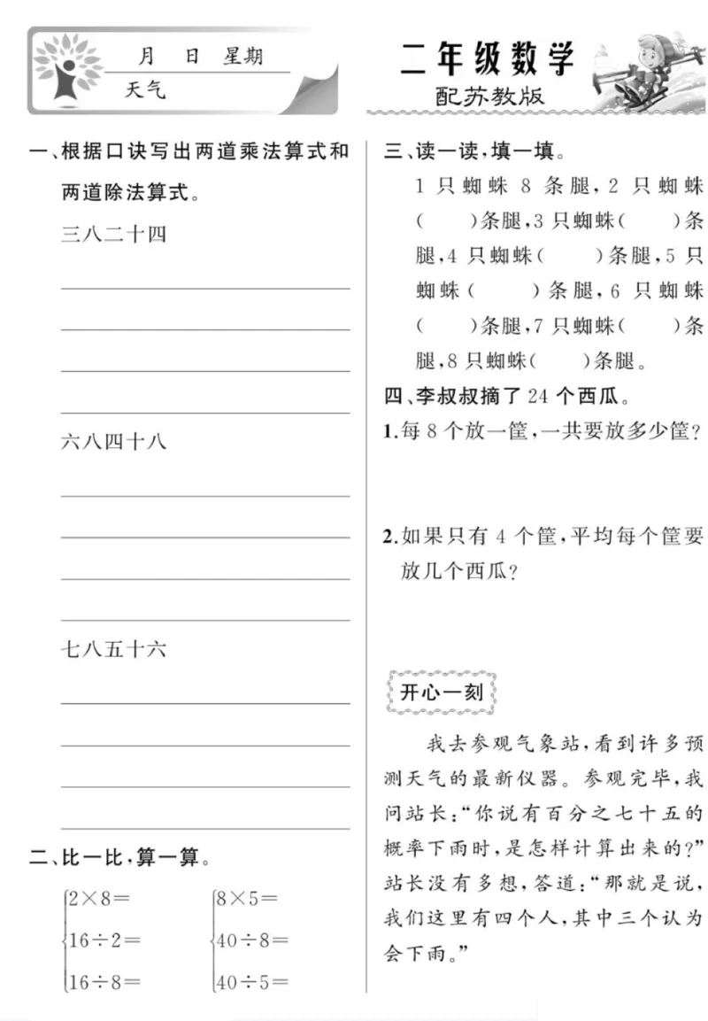 《寒假作业》数学2年级上册（SJ）_二年级上下册资料_小学二年级学习资料-25年更新版_2-11、寒、暑假大礼包_寒假大礼包