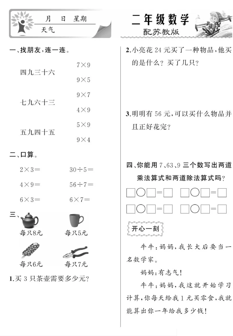 《寒假作业》数学2年级上册（SJ）_二年级上下册资料_小学二年级学习资料-25年更新版_2-11、寒、暑假大礼包_寒假大礼包