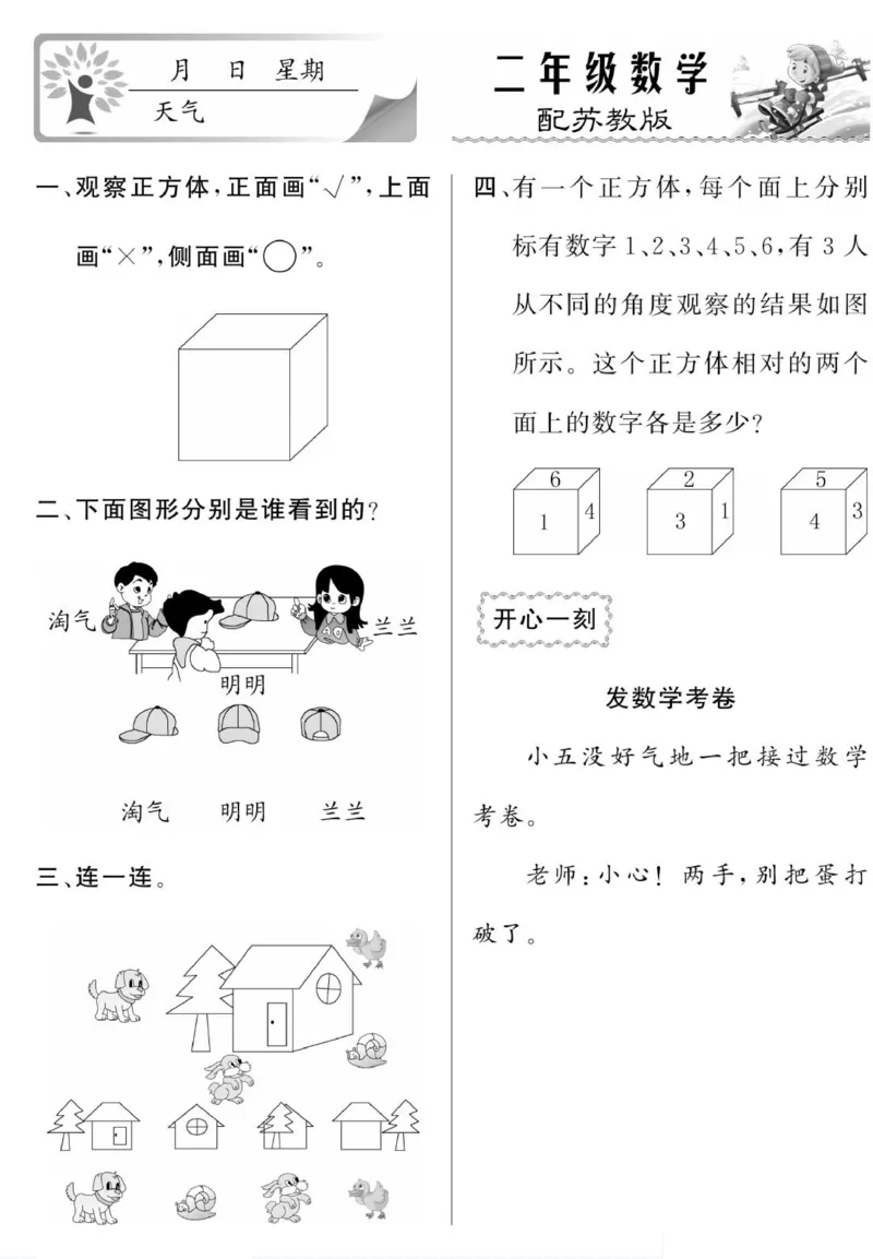 《寒假作业》数学2年级上册（SJ）_二年级上下册资料_小学二年级学习资料-25年更新版_2-11、寒、暑假大礼包_寒假大礼包