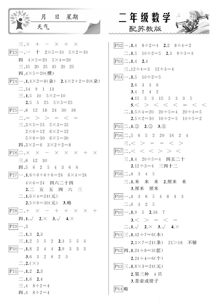 《寒假作业》数学2年级上册（SJ）_二年级上下册资料_小学二年级学习资料-25年更新版_2-11、寒、暑假大礼包_寒假大礼包