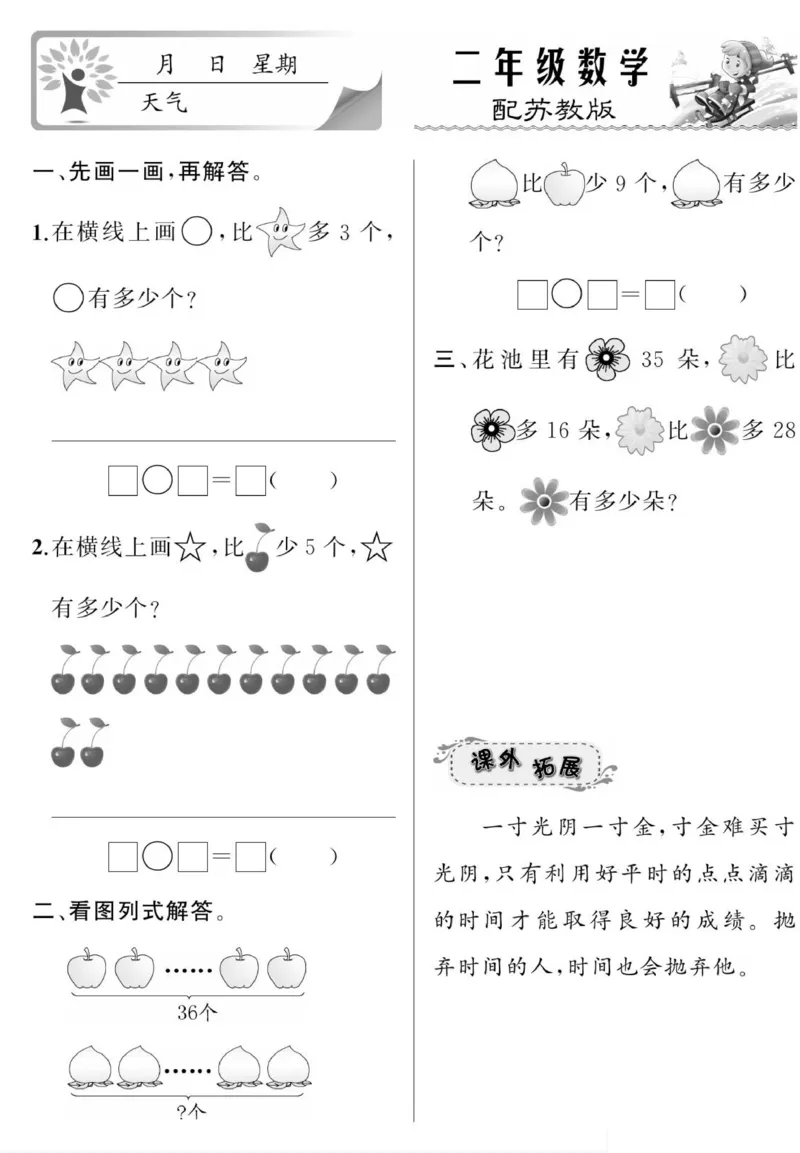 《寒假作业》数学2年级上册（SJ）_二年级上下册资料_小学二年级学习资料-25年更新版_2-11、寒、暑假大礼包_寒假大礼包