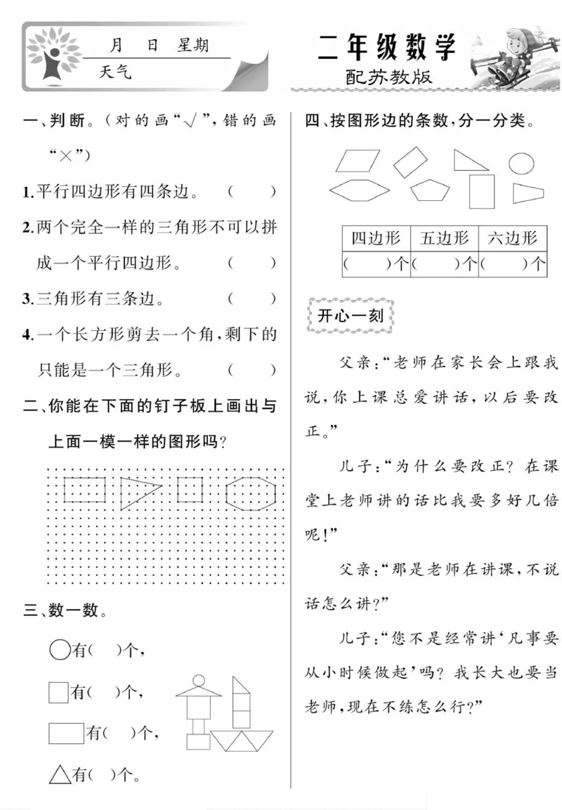 《寒假作业》数学2年级上册（SJ）_二年级上下册资料_小学二年级学习资料-25年更新版_2-11、寒、暑假大礼包_寒假大礼包