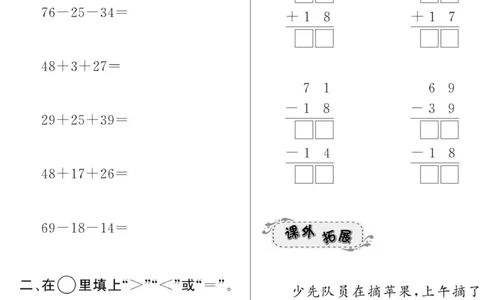 《寒假作业》数学2年级上册（SJ）_二年级上下册资料_小学二年级学习资料-25年更新版_2-11、寒、暑假大礼包_寒假大礼包