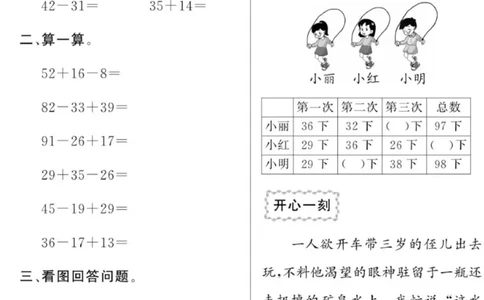 《寒假作业》数学2年级上册（SJ）_二年级上下册资料_小学二年级学习资料-25年更新版_2-11、寒、暑假大礼包_寒假大礼包