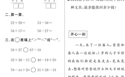 《寒假作业》数学2年级上册（SJ）_二年级上下册资料_小学二年级学习资料-25年更新版_2-11、寒、暑假大礼包_寒假大礼包