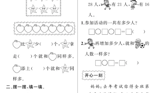 《寒假作业》数学2年级上册（SJ）_二年级上下册资料_小学二年级学习资料-25年更新版_2-11、寒、暑假大礼包_寒假大礼包