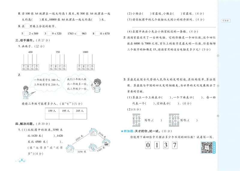 《好卷》数学2年级下册（BJ）_二年级上下册资料_小学二年级学习资料-25年更新版_2-04、小学二年级数学下册_2-4-2、练习题、作业、试题、试卷_北京课改版_电子册类