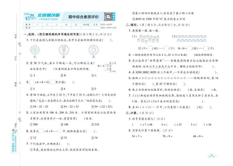 《好卷》数学2年级下册（BJ）_二年级上下册资料_小学二年级学习资料-25年更新版_2-04、小学二年级数学下册_2-4-2、练习题、作业、试题、试卷_北京课改版_电子册类