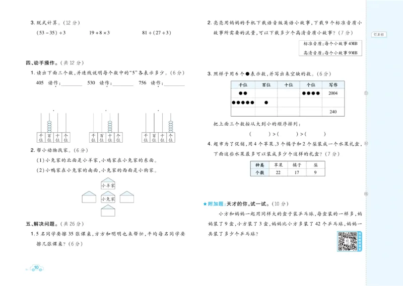 《好卷》数学2年级下册（BJ）_二年级上下册资料_小学二年级学习资料-25年更新版_2-04、小学二年级数学下册_2-4-2、练习题、作业、试题、试卷_北京课改版_电子册类