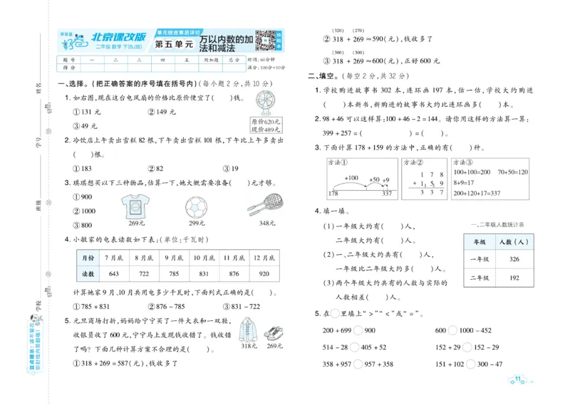 《好卷》数学2年级下册（BJ）_二年级上下册资料_小学二年级学习资料-25年更新版_2-04、小学二年级数学下册_2-4-2、练习题、作业、试题、试卷_北京课改版_电子册类