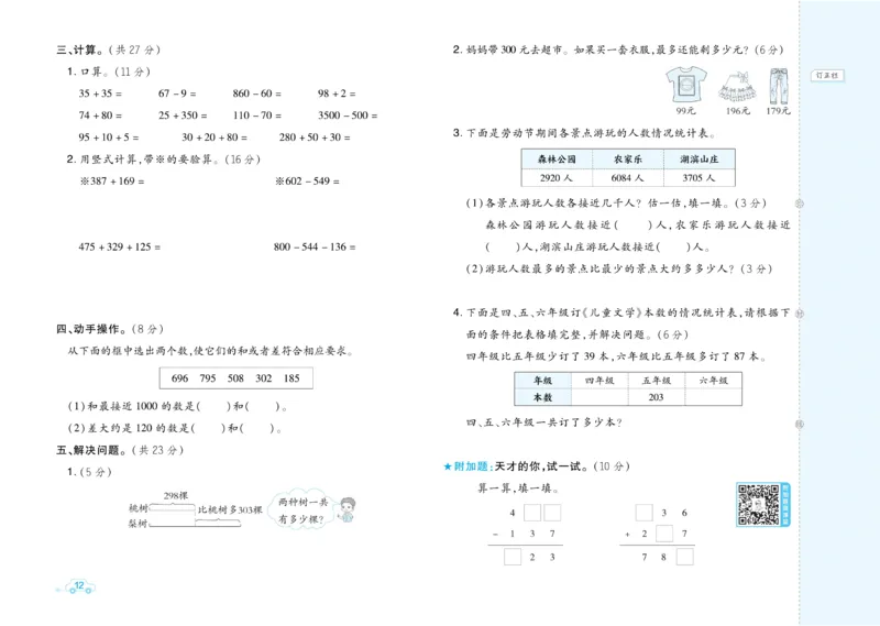 《好卷》数学2年级下册（BJ）_二年级上下册资料_小学二年级学习资料-25年更新版_2-04、小学二年级数学下册_2-4-2、练习题、作业、试题、试卷_北京课改版_电子册类