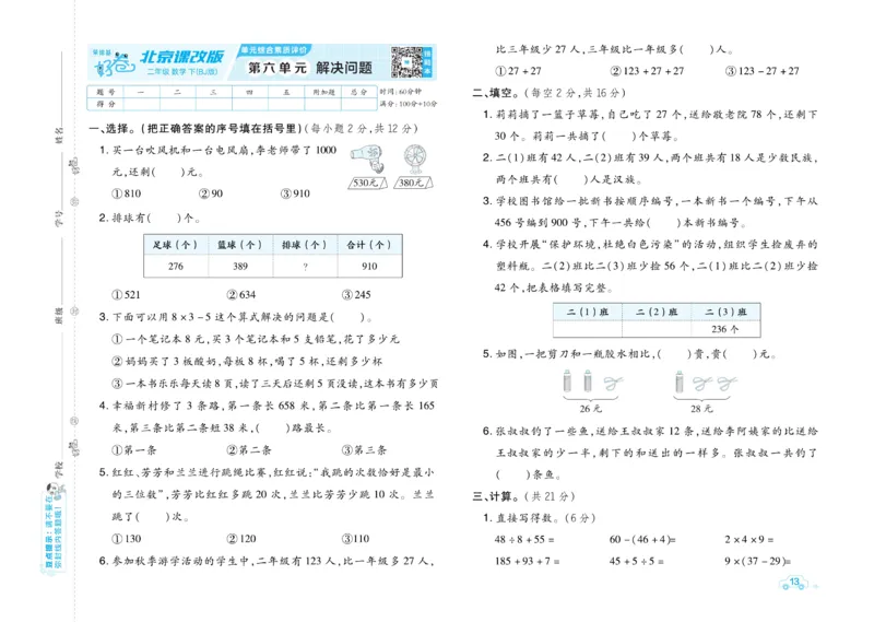 《好卷》数学2年级下册（BJ）_二年级上下册资料_小学二年级学习资料-25年更新版_2-04、小学二年级数学下册_2-4-2、练习题、作业、试题、试卷_北京课改版_电子册类