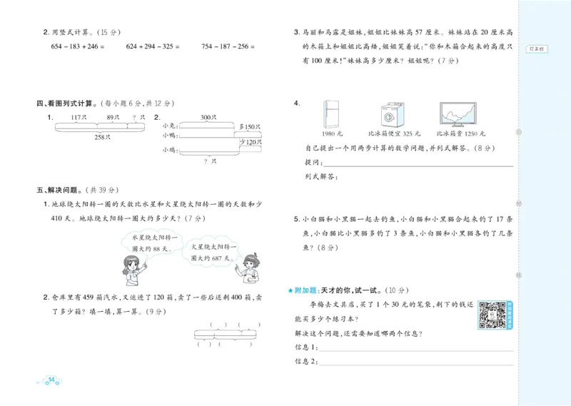 《好卷》数学2年级下册（BJ）_二年级上下册资料_小学二年级学习资料-25年更新版_2-04、小学二年级数学下册_2-4-2、练习题、作业、试题、试卷_北京课改版_电子册类