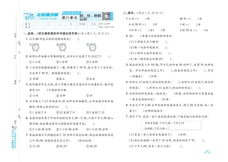 《好卷》数学2年级下册（BJ）_二年级上下册资料_小学二年级学习资料-25年更新版_2-04、小学二年级数学下册_2-4-2、练习题、作业、试题、试卷_北京课改版_电子册类