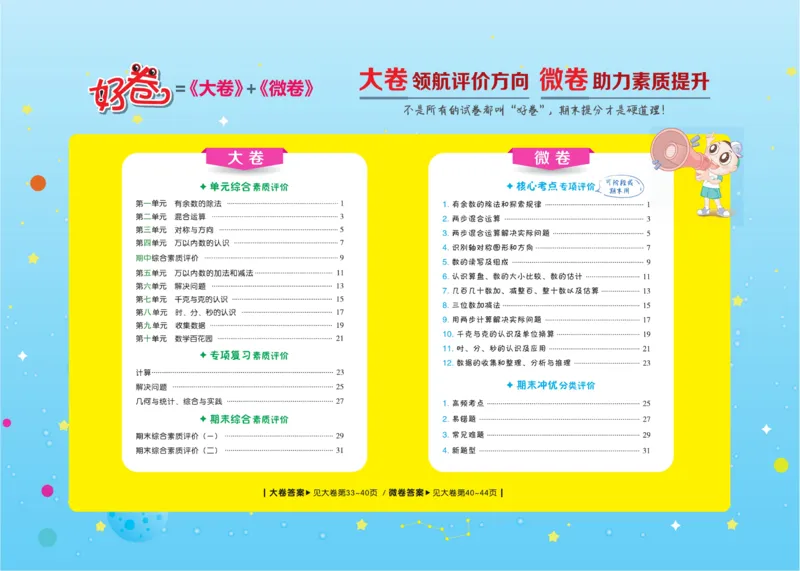 《好卷》数学2年级下册（BJ）_二年级上下册资料_小学二年级学习资料-25年更新版_2-04、小学二年级数学下册_2-4-2、练习题、作业、试题、试卷_北京课改版_电子册类