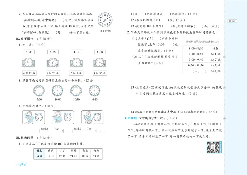 《好卷》数学2年级下册（BJ）_二年级上下册资料_小学二年级学习资料-25年更新版_2-04、小学二年级数学下册_2-4-2、练习题、作业、试题、试卷_北京课改版_电子册类