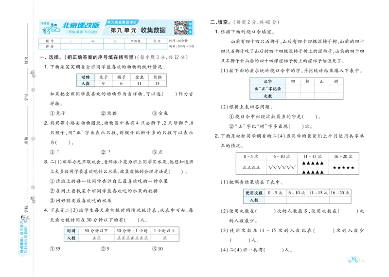 《好卷》数学2年级下册（BJ）_二年级上下册资料_小学二年级学习资料-25年更新版_2-04、小学二年级数学下册_2-4-2、练习题、作业、试题、试卷_北京课改版_电子册类