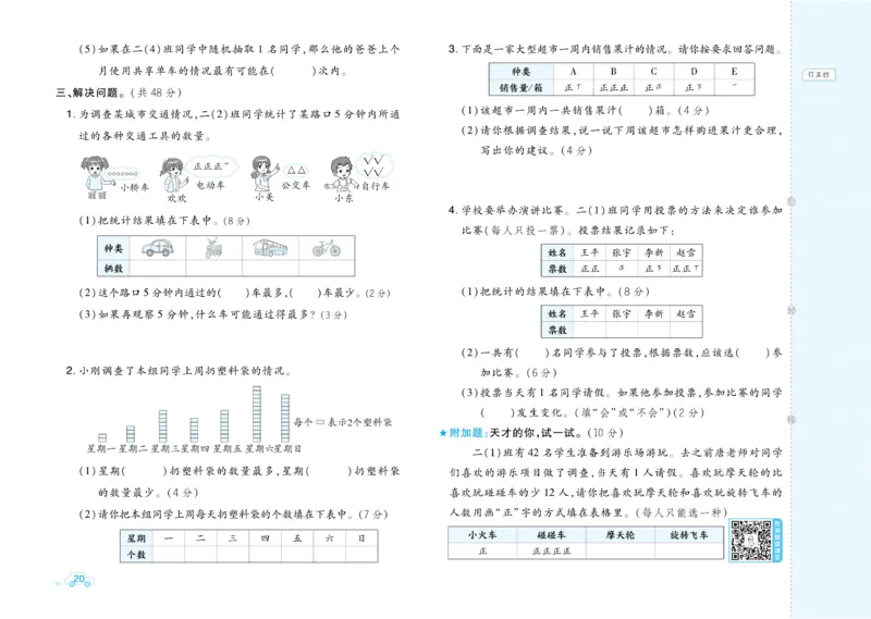 《好卷》数学2年级下册（BJ）_二年级上下册资料_小学二年级学习资料-25年更新版_2-04、小学二年级数学下册_2-4-2、练习题、作业、试题、试卷_北京课改版_电子册类