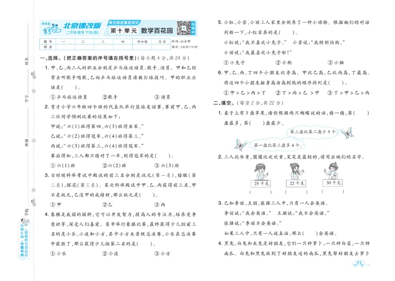 《好卷》数学2年级下册（BJ）_二年级上下册资料_小学二年级学习资料-25年更新版_2-04、小学二年级数学下册_2-4-2、练习题、作业、试题、试卷_北京课改版_电子册类