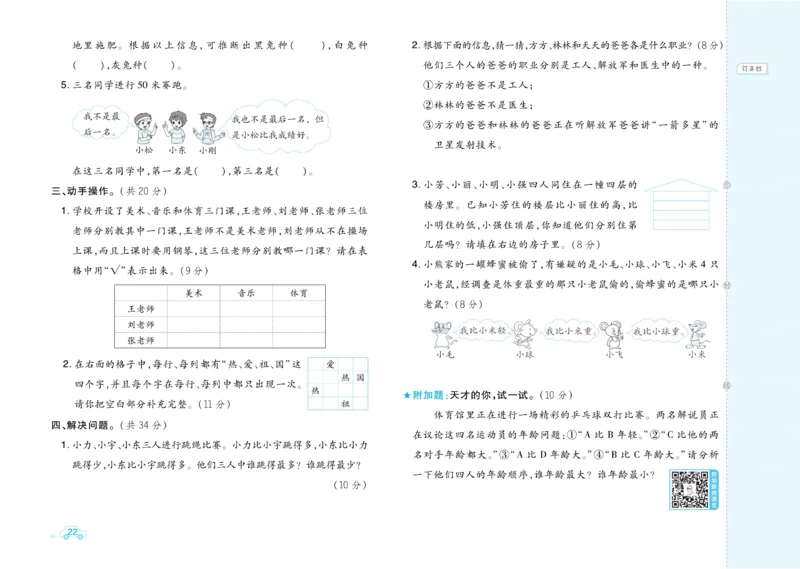 《好卷》数学2年级下册（BJ）_二年级上下册资料_小学二年级学习资料-25年更新版_2-04、小学二年级数学下册_2-4-2、练习题、作业、试题、试卷_北京课改版_电子册类