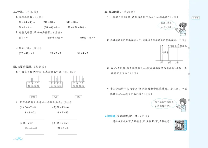 《好卷》数学2年级下册（BJ）_二年级上下册资料_小学二年级学习资料-25年更新版_2-04、小学二年级数学下册_2-4-2、练习题、作业、试题、试卷_北京课改版_电子册类