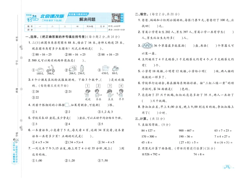 《好卷》数学2年级下册（BJ）_二年级上下册资料_小学二年级学习资料-25年更新版_2-04、小学二年级数学下册_2-4-2、练习题、作业、试题、试卷_北京课改版_电子册类