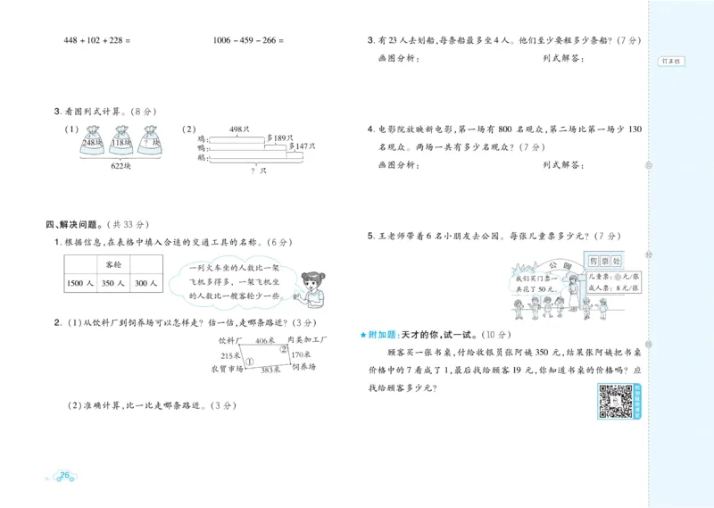 《好卷》数学2年级下册（BJ）_二年级上下册资料_小学二年级学习资料-25年更新版_2-04、小学二年级数学下册_2-4-2、练习题、作业、试题、试卷_北京课改版_电子册类