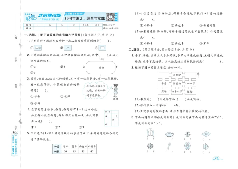 《好卷》数学2年级下册（BJ）_二年级上下册资料_小学二年级学习资料-25年更新版_2-04、小学二年级数学下册_2-4-2、练习题、作业、试题、试卷_北京课改版_电子册类