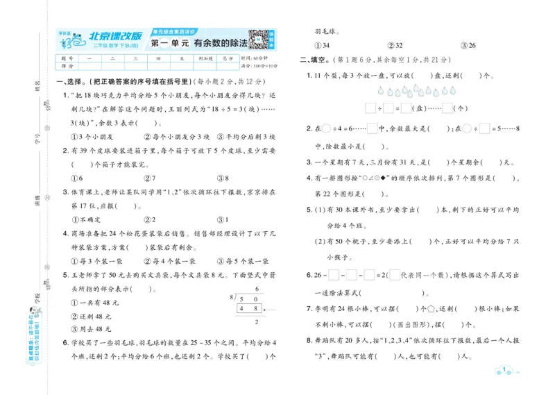 《好卷》数学2年级下册（BJ）_二年级上下册资料_小学二年级学习资料-25年更新版_2-04、小学二年级数学下册_2-4-2、练习题、作业、试题、试卷_北京课改版_电子册类
