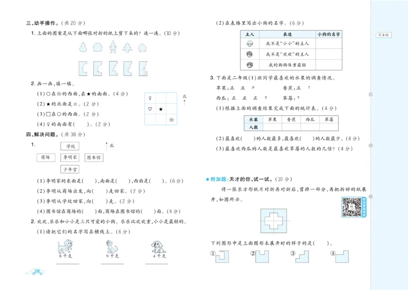 《好卷》数学2年级下册（BJ）_二年级上下册资料_小学二年级学习资料-25年更新版_2-04、小学二年级数学下册_2-4-2、练习题、作业、试题、试卷_北京课改版_电子册类