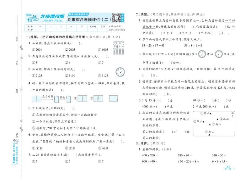 《好卷》数学2年级下册（BJ）_二年级上下册资料_小学二年级学习资料-25年更新版_2-04、小学二年级数学下册_2-4-2、练习题、作业、试题、试卷_北京课改版_电子册类