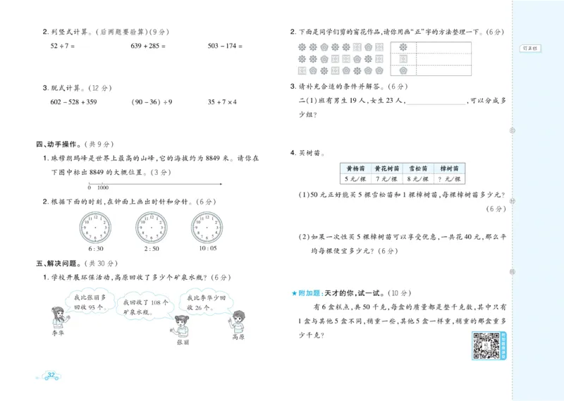 《好卷》数学2年级下册（BJ）_二年级上下册资料_小学二年级学习资料-25年更新版_2-04、小学二年级数学下册_2-4-2、练习题、作业、试题、试卷_北京课改版_电子册类