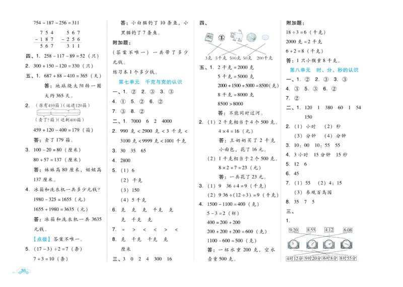 《好卷》数学2年级下册（BJ）_二年级上下册资料_小学二年级学习资料-25年更新版_2-04、小学二年级数学下册_2-4-2、练习题、作业、试题、试卷_北京课改版_电子册类