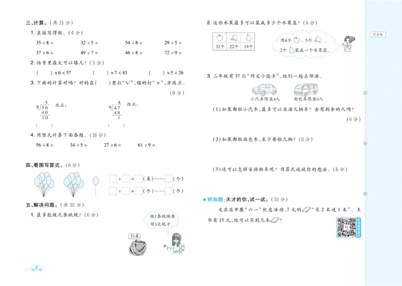 《好卷》数学2年级下册（BJ）_二年级上下册资料_小学二年级学习资料-25年更新版_2-04、小学二年级数学下册_2-4-2、练习题、作业、试题、试卷_北京课改版_电子册类