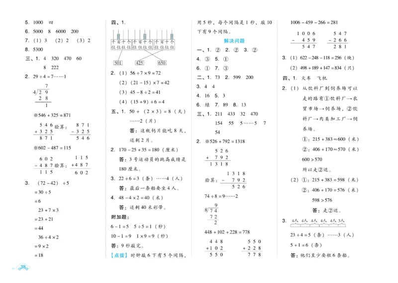 《好卷》数学2年级下册（BJ）_二年级上下册资料_小学二年级学习资料-25年更新版_2-04、小学二年级数学下册_2-4-2、练习题、作业、试题、试卷_北京课改版_电子册类