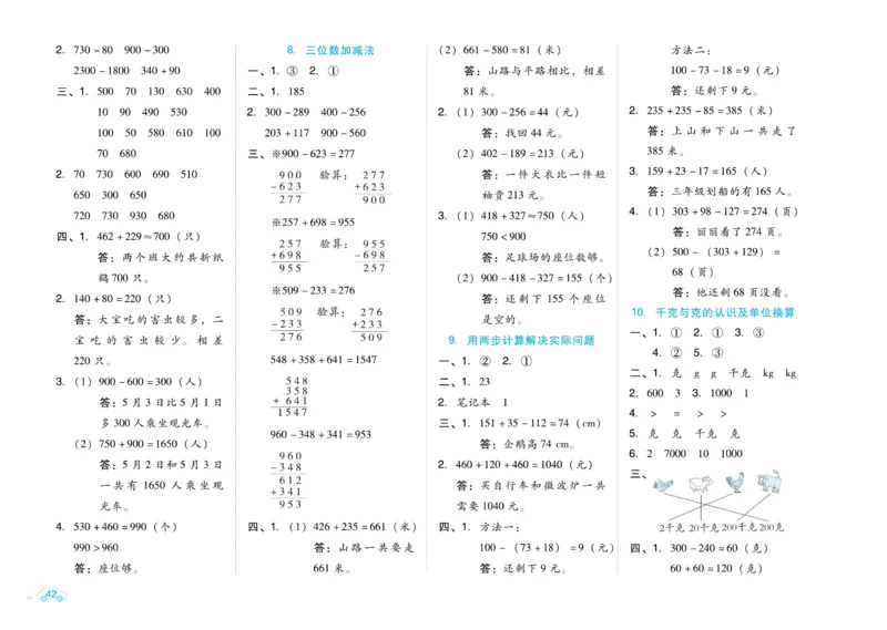 《好卷》数学2年级下册（BJ）_二年级上下册资料_小学二年级学习资料-25年更新版_2-04、小学二年级数学下册_2-4-2、练习题、作业、试题、试卷_北京课改版_电子册类