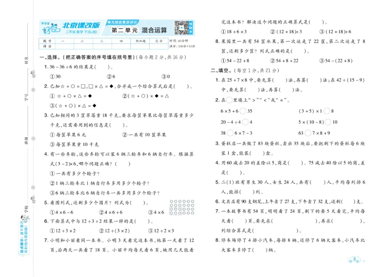 《好卷》数学2年级下册（BJ）_二年级上下册资料_小学二年级学习资料-25年更新版_2-04、小学二年级数学下册_2-4-2、练习题、作业、试题、试卷_北京课改版_电子册类