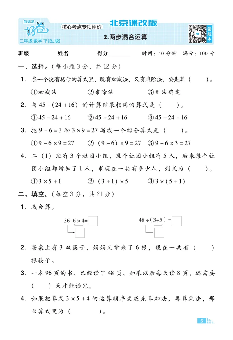 《好卷》数学2年级下册（BJ）_二年级上下册资料_小学二年级学习资料-25年更新版_2-04、小学二年级数学下册_2-4-2、练习题、作业、试题、试卷_北京课改版_电子册类