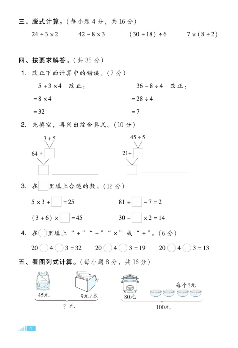 《好卷》数学2年级下册（BJ）_二年级上下册资料_小学二年级学习资料-25年更新版_2-04、小学二年级数学下册_2-4-2、练习题、作业、试题、试卷_北京课改版_电子册类