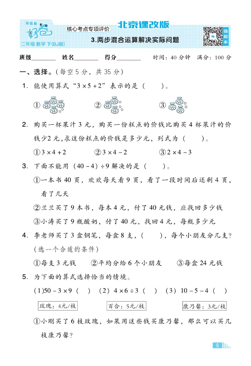 《好卷》数学2年级下册（BJ）_二年级上下册资料_小学二年级学习资料-25年更新版_2-04、小学二年级数学下册_2-4-2、练习题、作业、试题、试卷_北京课改版_电子册类