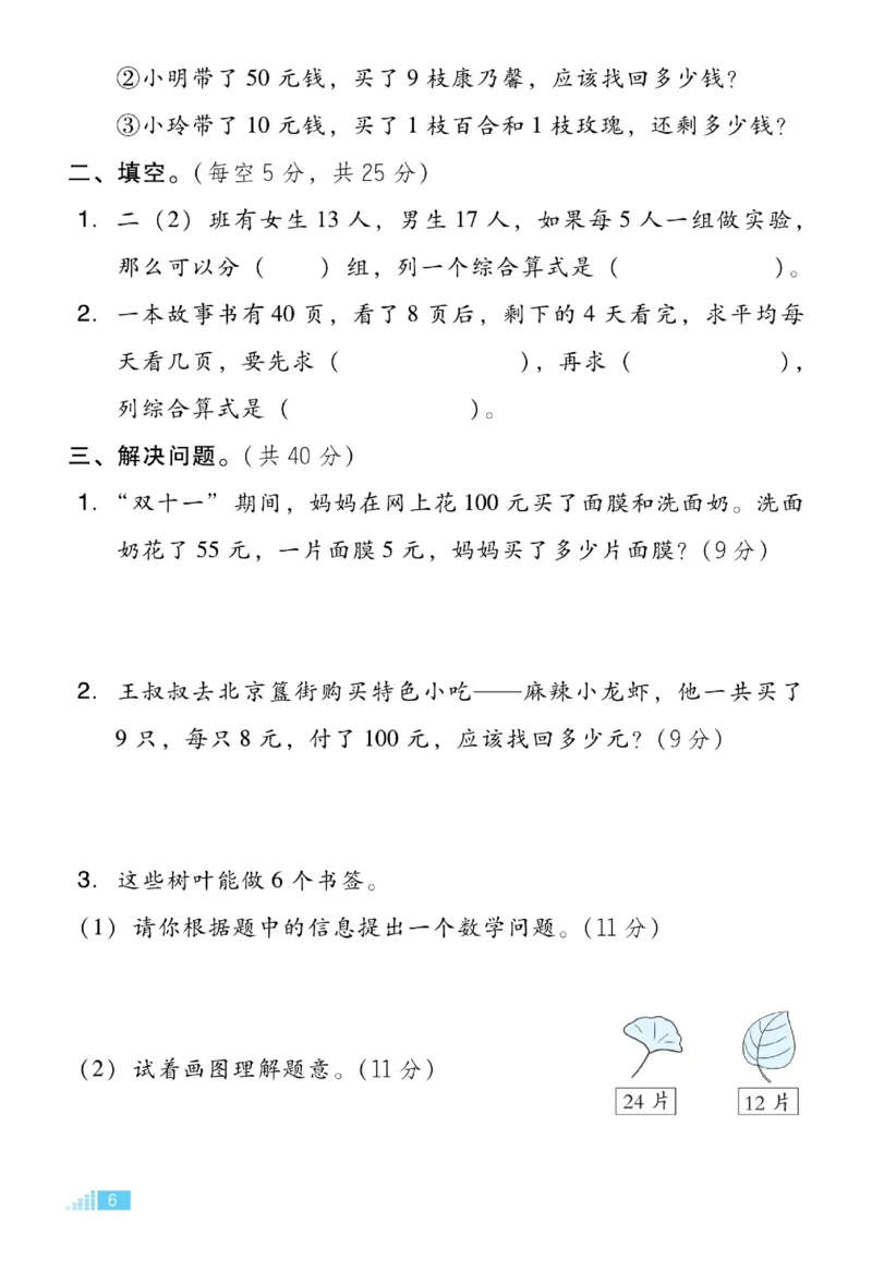 《好卷》数学2年级下册（BJ）_二年级上下册资料_小学二年级学习资料-25年更新版_2-04、小学二年级数学下册_2-4-2、练习题、作业、试题、试卷_北京课改版_电子册类