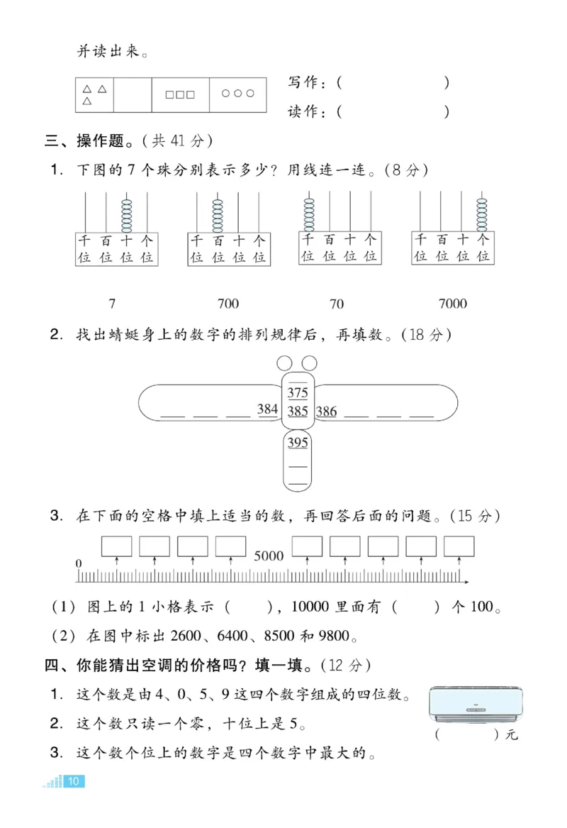 《好卷》数学2年级下册（BJ）_二年级上下册资料_小学二年级学习资料-25年更新版_2-04、小学二年级数学下册_2-4-2、练习题、作业、试题、试卷_北京课改版_电子册类