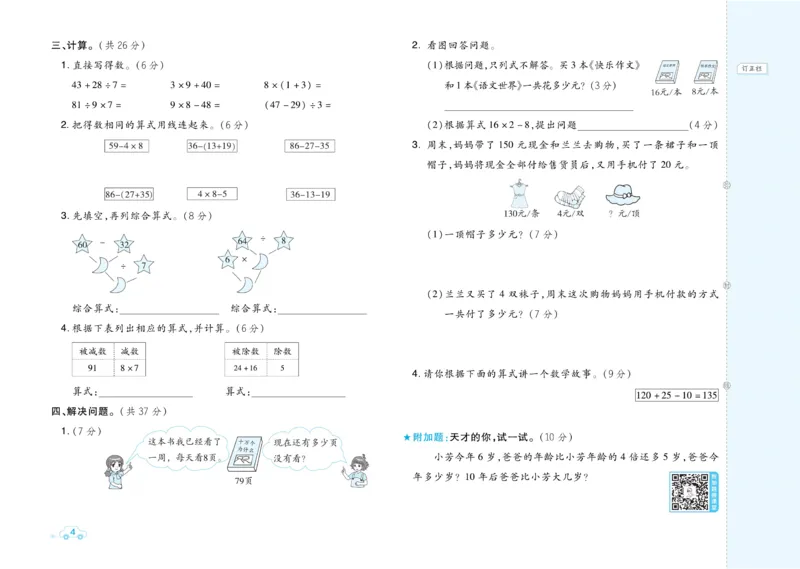 《好卷》数学2年级下册（BJ）_二年级上下册资料_小学二年级学习资料-25年更新版_2-04、小学二年级数学下册_2-4-2、练习题、作业、试题、试卷_北京课改版_电子册类