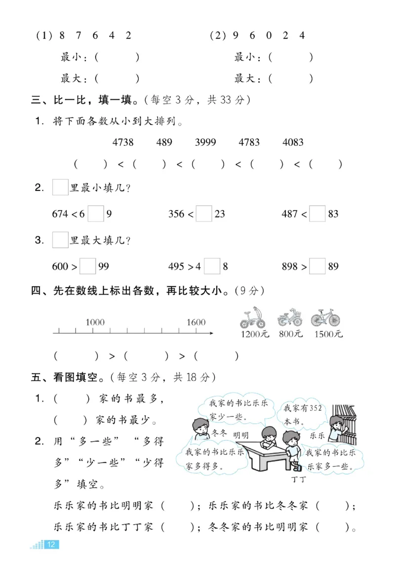 《好卷》数学2年级下册（BJ）_二年级上下册资料_小学二年级学习资料-25年更新版_2-04、小学二年级数学下册_2-4-2、练习题、作业、试题、试卷_北京课改版_电子册类