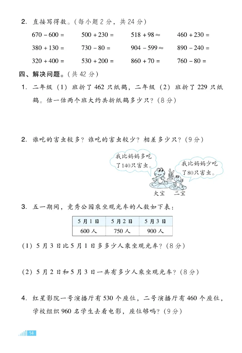 《好卷》数学2年级下册（BJ）_二年级上下册资料_小学二年级学习资料-25年更新版_2-04、小学二年级数学下册_2-4-2、练习题、作业、试题、试卷_北京课改版_电子册类