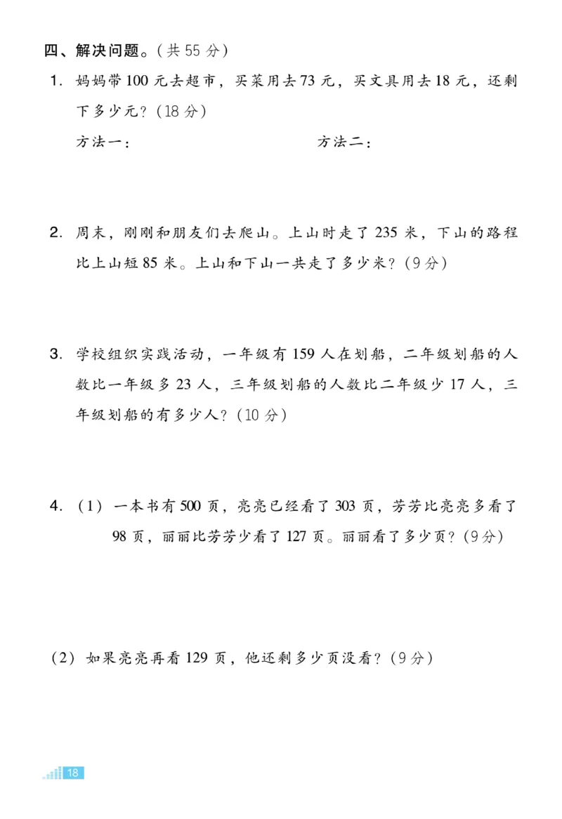 《好卷》数学2年级下册（BJ）_二年级上下册资料_小学二年级学习资料-25年更新版_2-04、小学二年级数学下册_2-4-2、练习题、作业、试题、试卷_北京课改版_电子册类