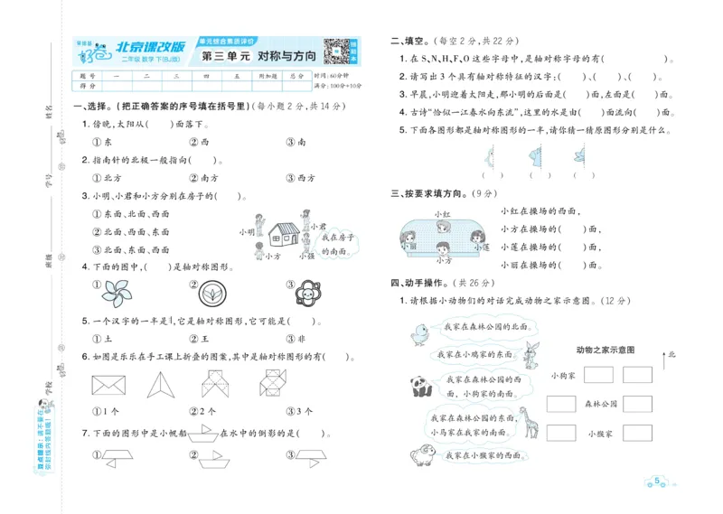 《好卷》数学2年级下册（BJ）_二年级上下册资料_小学二年级学习资料-25年更新版_2-04、小学二年级数学下册_2-4-2、练习题、作业、试题、试卷_北京课改版_电子册类